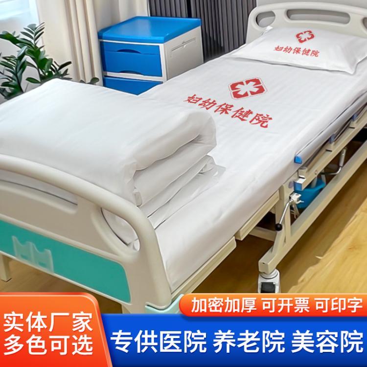 医院床上用品三件套床单被套枕套纯棉涤棉 白色缎条加密医用布草