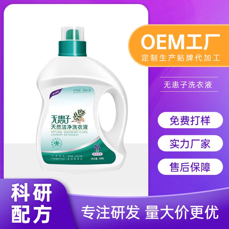 渍小二 天然无害环保洗衣液批发生产 源头工厂贴牌代加工 OEM厂商