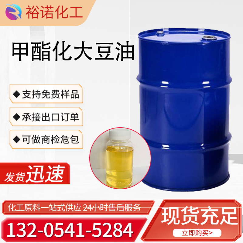 大豆油甲酯 甲酯化大豆油 淡黄色油状液体 180公斤桶装 洗化 农化