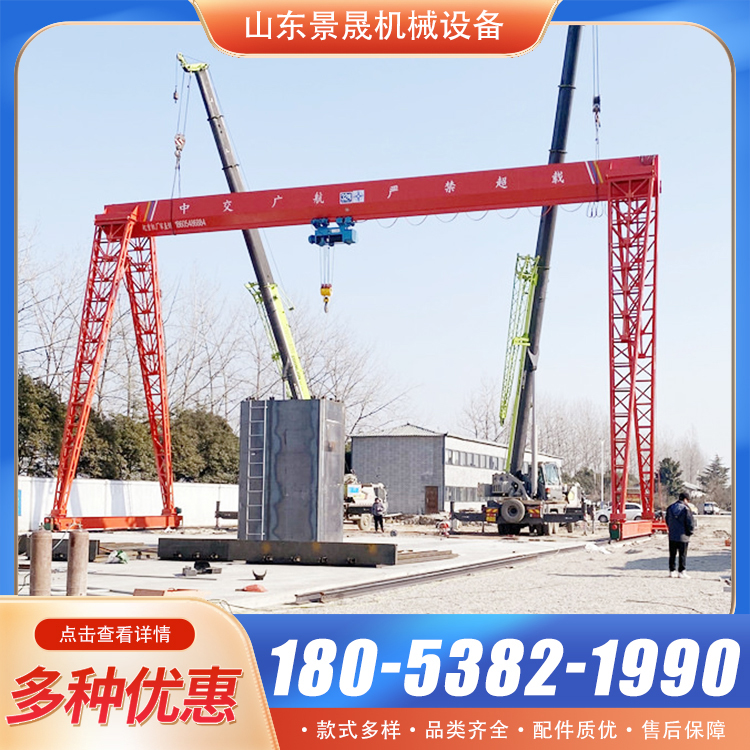 MH型5吨10吨单梁龙门吊起重机无线遥控操作门式吊机 景晟