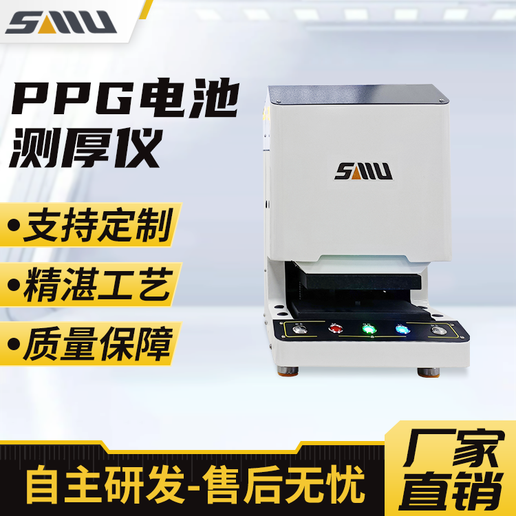 台式锂电池隔膜测厚仪 电池隔离膜厚度测量仪PPG-20155E 诚立仪器