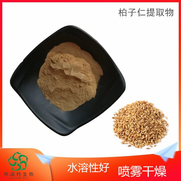 斯诺特 柏子仁提取物 种仁浓缩 原料粉 货源充足