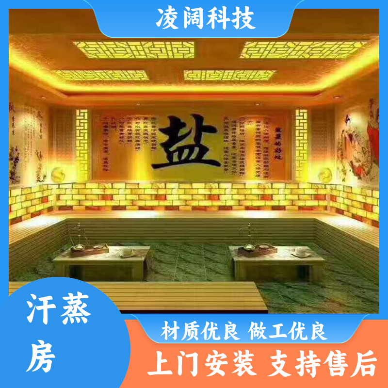凌阔 新型 硅藻泥汗蒸房 实用耐用 方便操作 上门施工