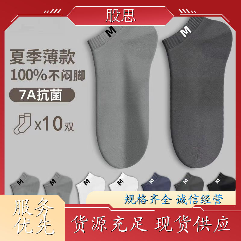 男士袜子 耐穿抗起球 夏季薄款 多款可选包裹性好