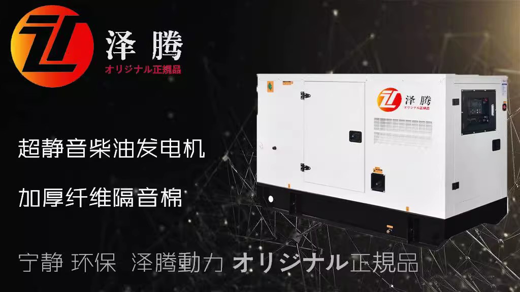 泽腾电力 40kw/千瓦柴油发电机 静音式 防雨式 金属 耐腐蚀 SH40D