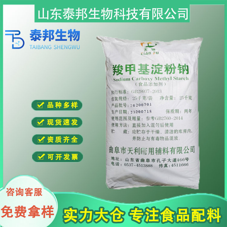 食品级羧甲基淀粉钠厂家 果酱酱料增稠剂稳定剂 崩解赋形剂