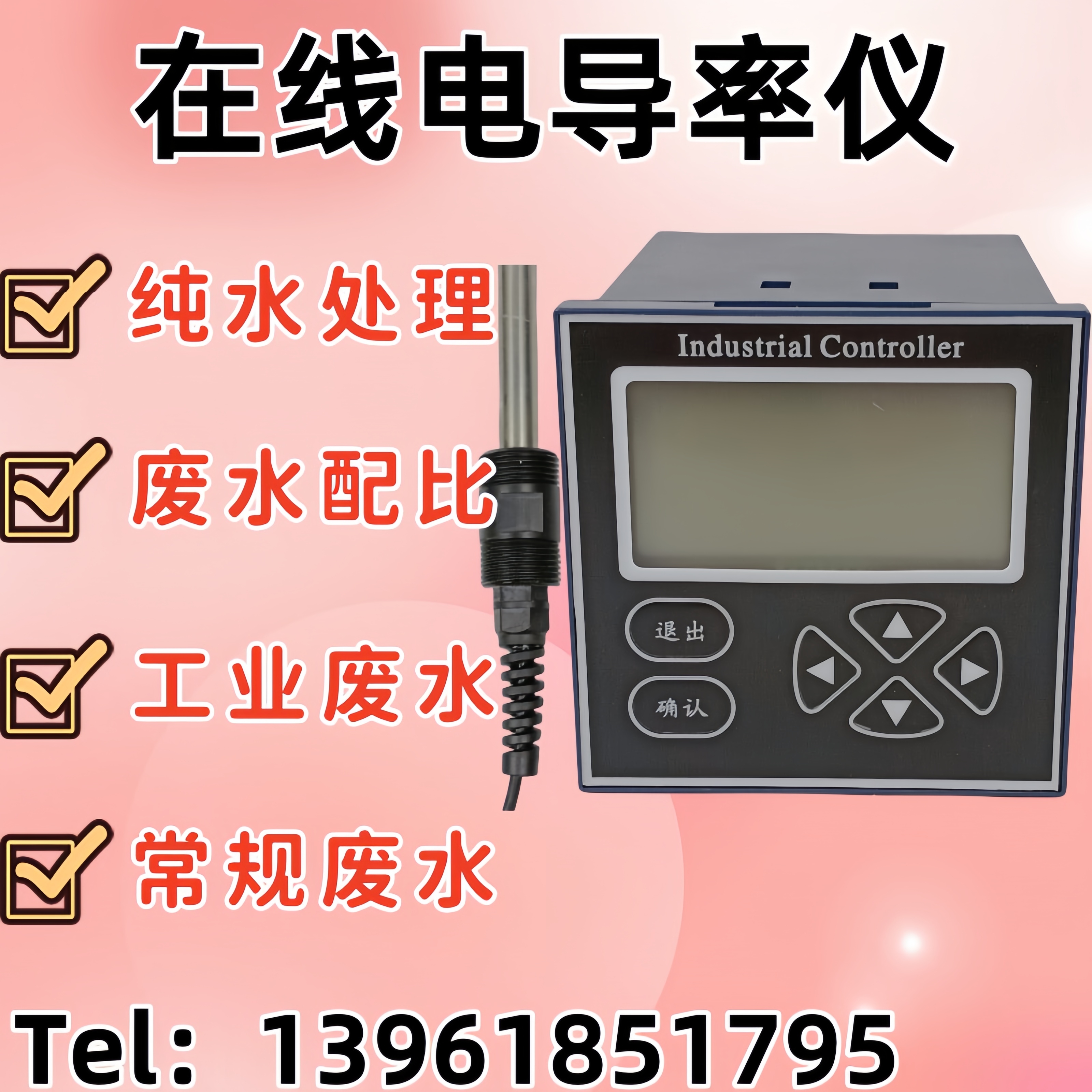 电导率仪工业在线监测仪测量水处理水质检测电导仪电极传感器