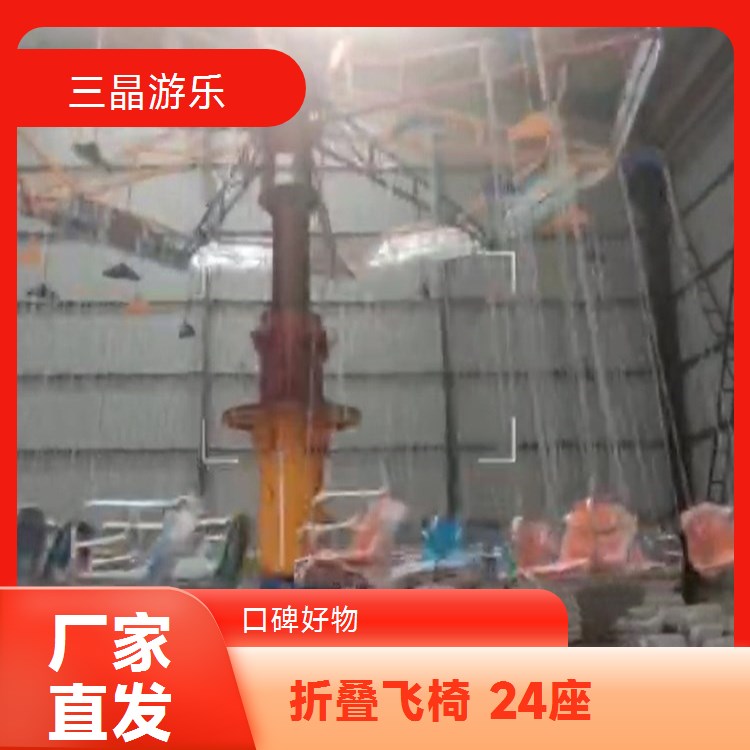 公园景区热门选择 三晶折叠液压飞椅 厂家直供旋转游乐设施