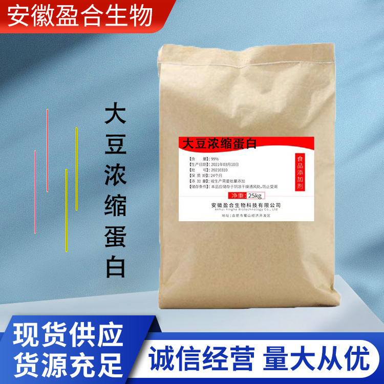 盈合 营养强化剂大豆浓缩蛋白食品级添加剂 糖果饮料 厂家供应