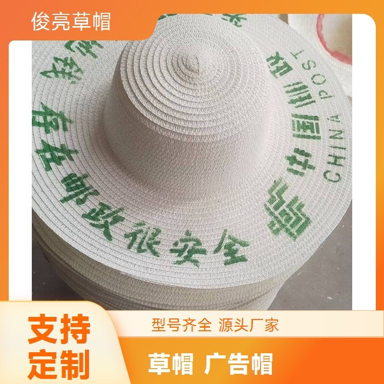 夏季遮阳帽 劳保帽子 草帽 支持定制 广告帽全国发货俊亮