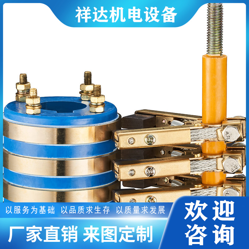 祥达 集电环 机械设备导电环 YZR电机滑环 适用于电动机
