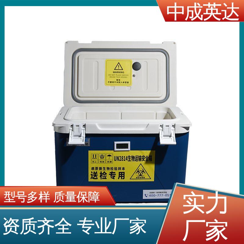 药品保鲜专家 生产厂家 2-8度保温箱 便携式冷藏箱 中成英达