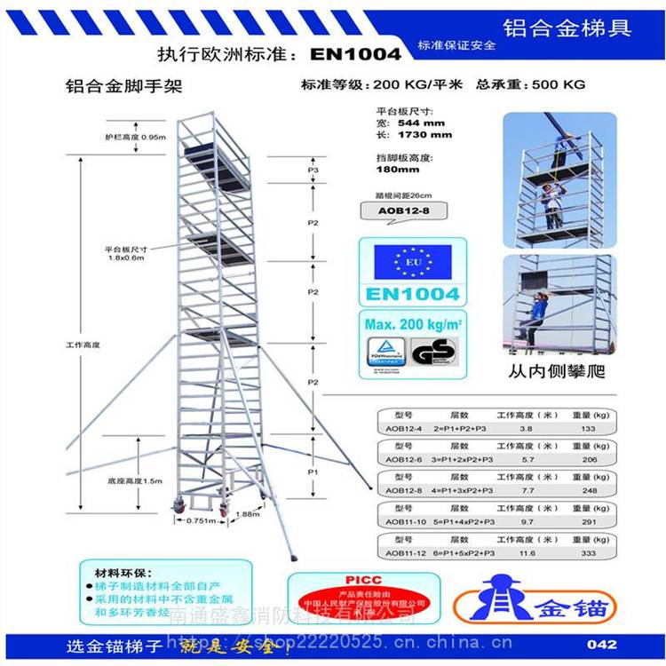 AOB11-12金锚铝合金脚手架 金锚欧标铝合金梯具 铝合金脚手架 厂家***