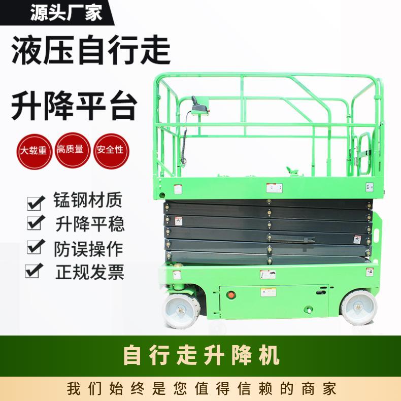小型升高4-14米移动式升降车 电动液压升降机 自行走剪叉升降平台
