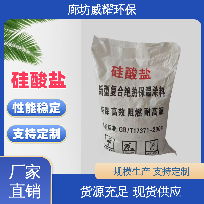 威耀 硅酸盐保温涂料 罐体反应釜用通风管道专用 大量现货