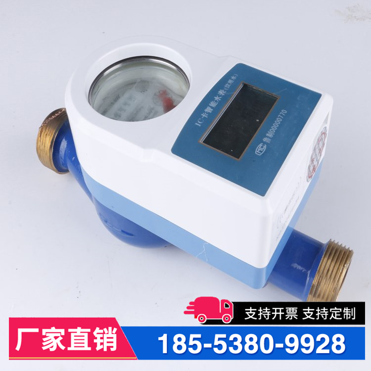 IC卡智能预付费15 20 25刷卡水表新建楼盘小区物业出租房