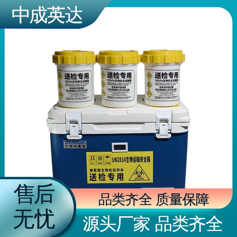 样本送检专用 源头厂家 冷链物流运输箱 WYC-6便携式冷藏箱 中成英达