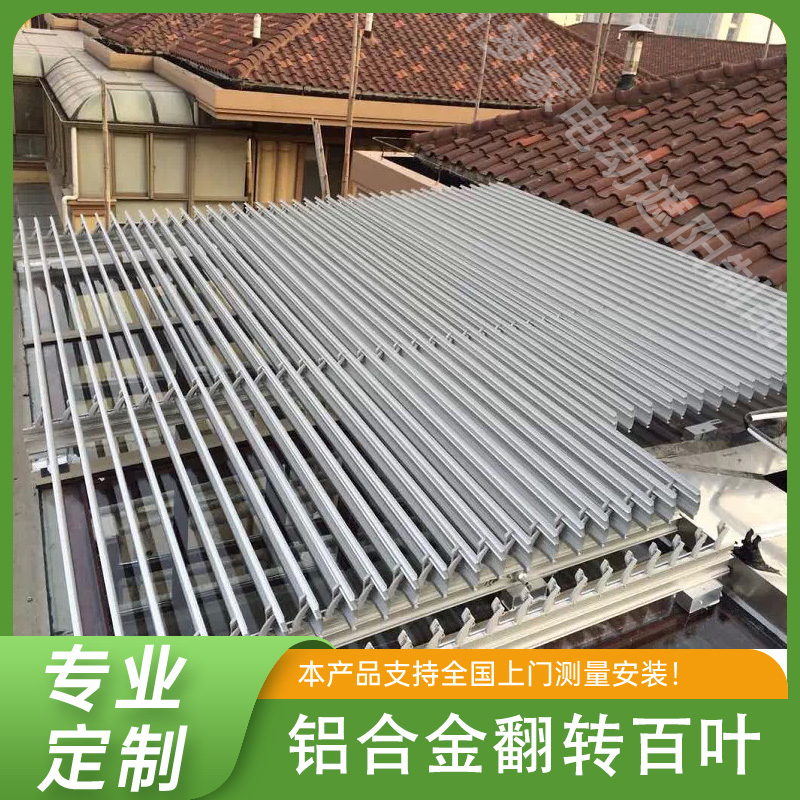 户外智能铝合金电动翻版百叶 阳光房遮阳帘 玻璃顶金属遮阳 梦家