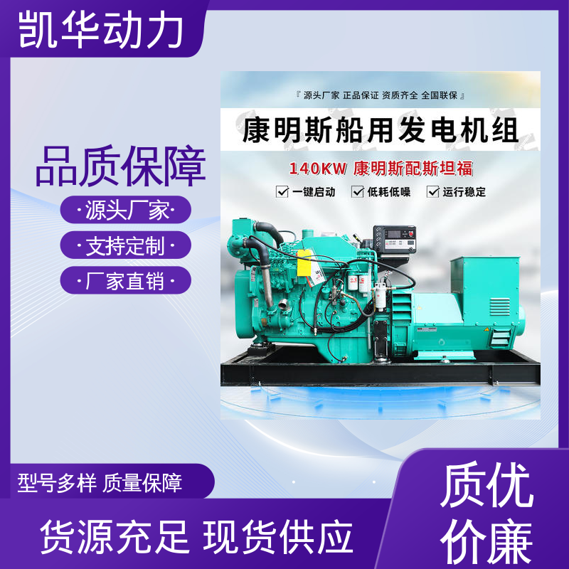 康明斯发电机组 寿命较长库存充足 斯坦福 凯华动力