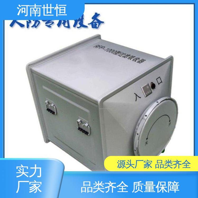 世恒 RFP-1000新型 过滤吸收器 专业制造 符合人防工程标准