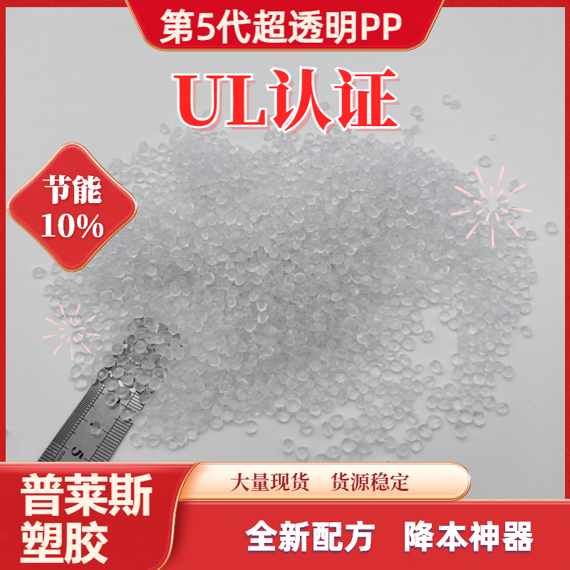 超透明聚丙烯 挤出 超高清晰度 高韧性 食品级PP 高刚性 普莱斯