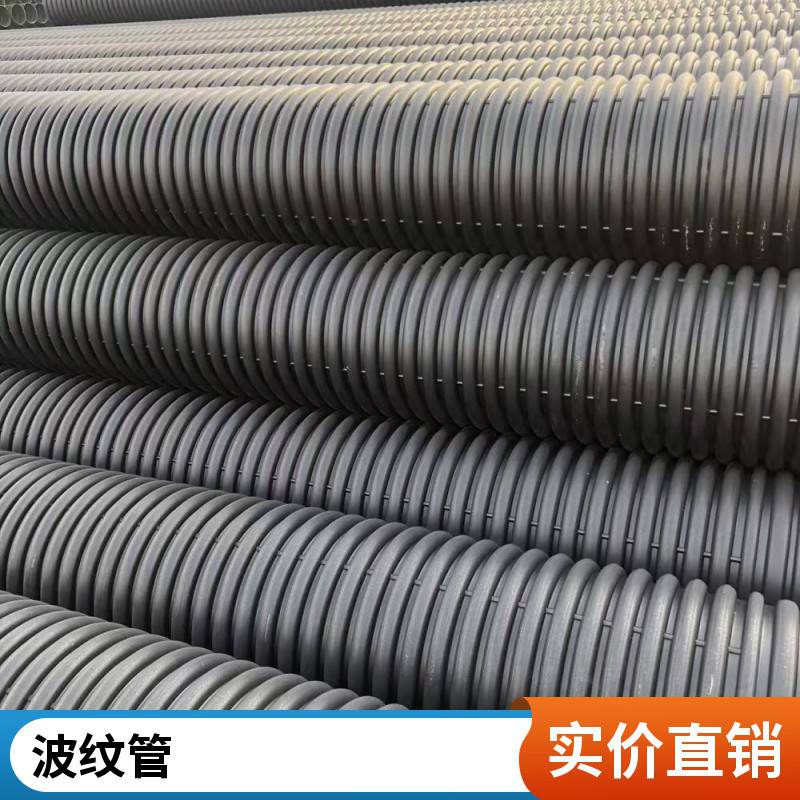 HDPE双壁波纹管 厂家批发 大口径污水波纹管 道路排污管