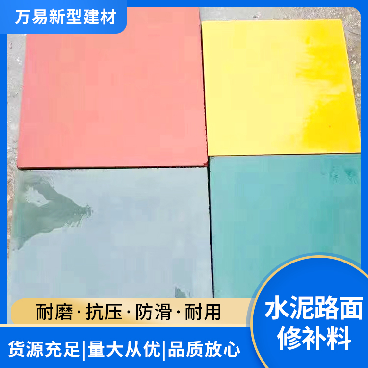 水泥路面修补料高强度混凝土地面快速修复材料冻融冻坏掉皮 自流平