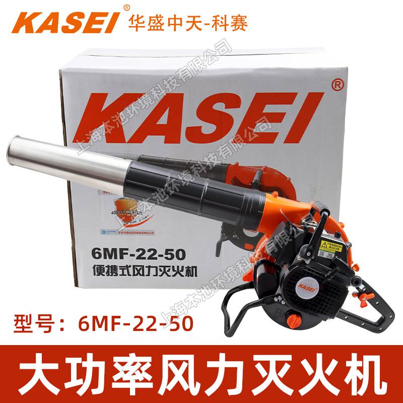KASEI华盛中天-科赛吹风机6MF-22-50手提式大棚吹雪机风力灭火机