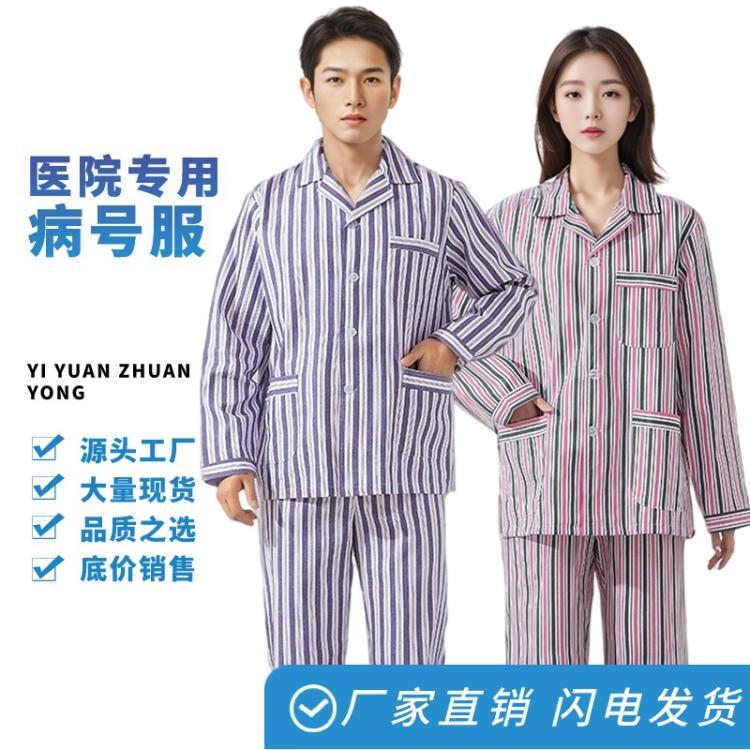 病号服分体套装 男女涤棉病员服 易穿脱医院住院患者护理服批发定制