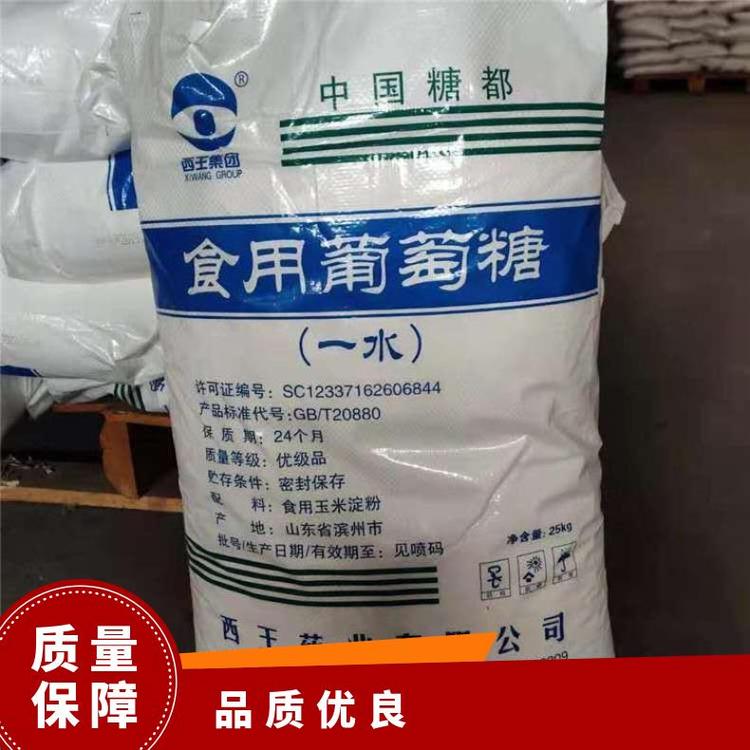 奇祥宏业葡萄糖医药级添加剂白色无臭结晶颗粒