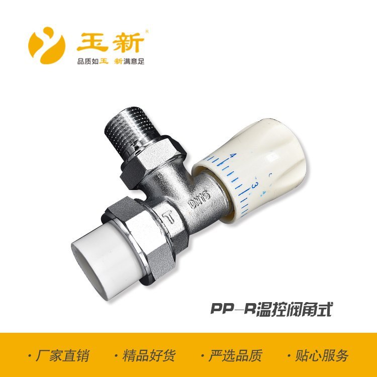 玉新卫浴 球阀加工工厂 PPR温控阀 手动调节阀 供货稳定
