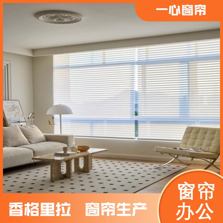 一心 香格里拉窗帘订做 整洁美观 送货上门 厂家定制