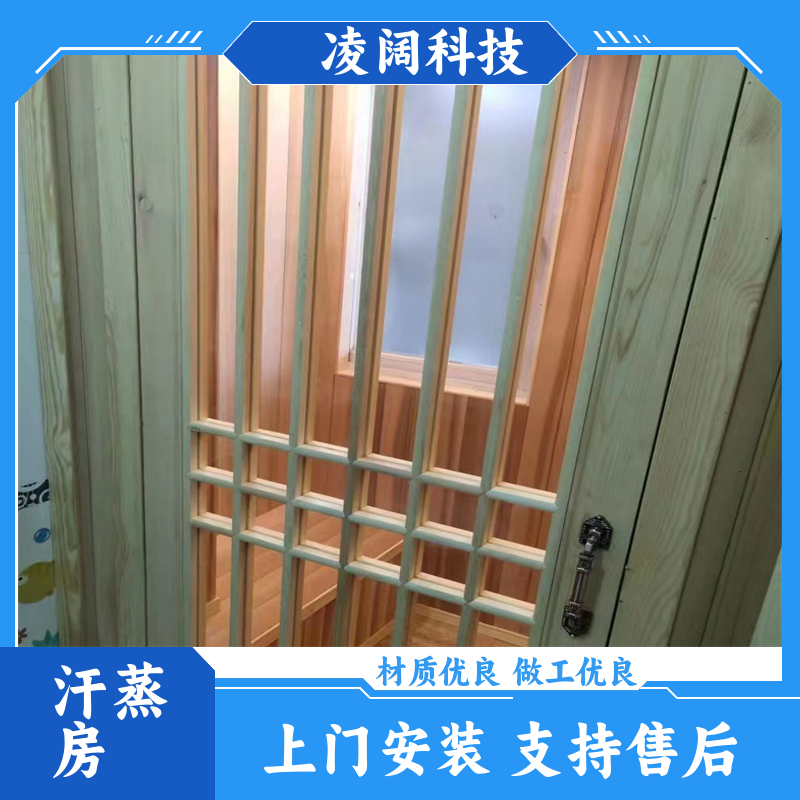凌阔科技 别墅 汗蒸房承建 支持售后维保 包设备包安装