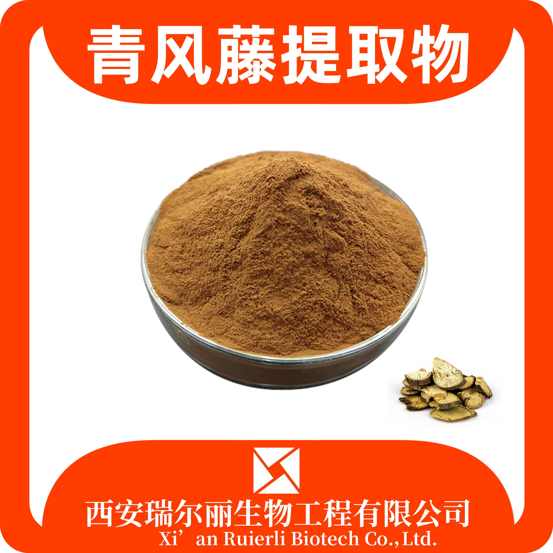 青风藤提取物 速溶青风藤粉 大风藤粉 SC证可定制 免费拿样 瑞尔丽生物