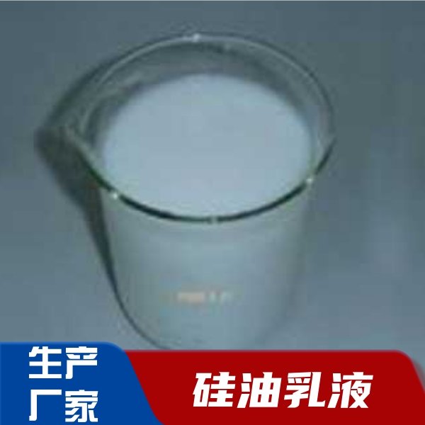 圣邦有机硅 SI-2021含氢硅油乳液 生产厂家 自主研发 现货充足