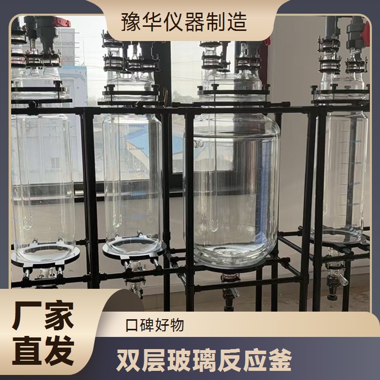 豫华仪器制造 远程升级固件 双层玻璃反应釜 200L - 保持设备性能