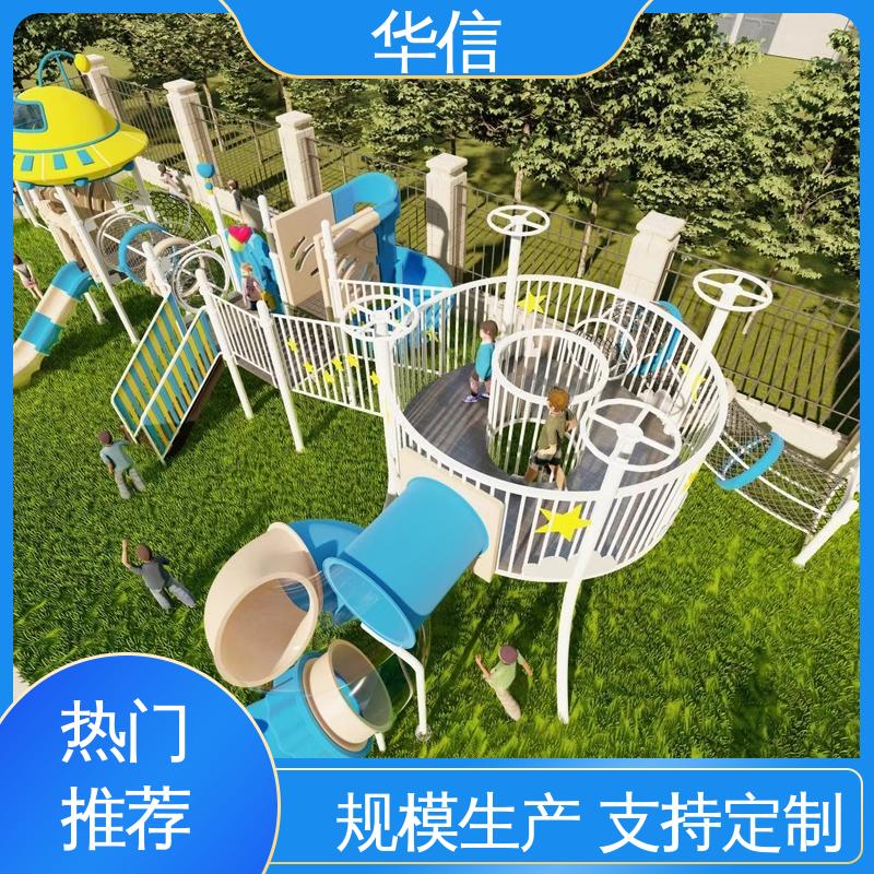 华信 设计科学 安全性高 儿童游乐场设备 一站式供应服务 全程装配