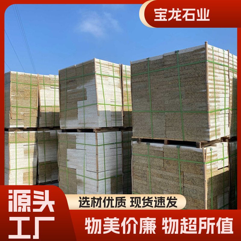接受定制 黄锈石火烧面 宝龙石业 实力工厂 广场地铺石