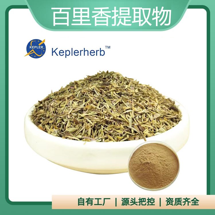 百里香提取物 酚酸 麝香草 水溶浓缩粉 保健食品固体饮料工厂