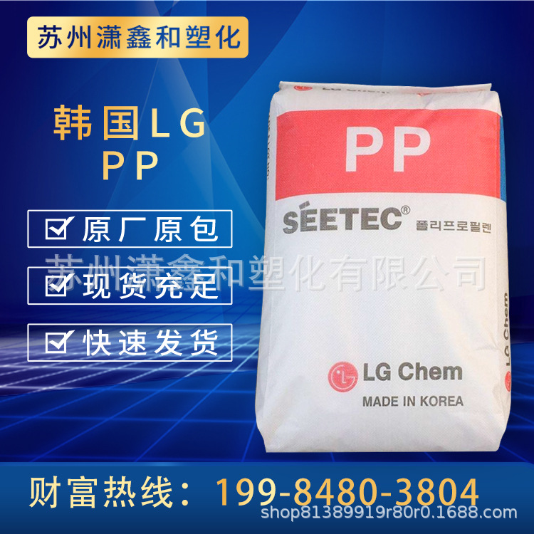 PP 塑料颗粒 韩国LG化学 M540 高抗冲 嵌段共聚物 电子 电器部件 家电部件