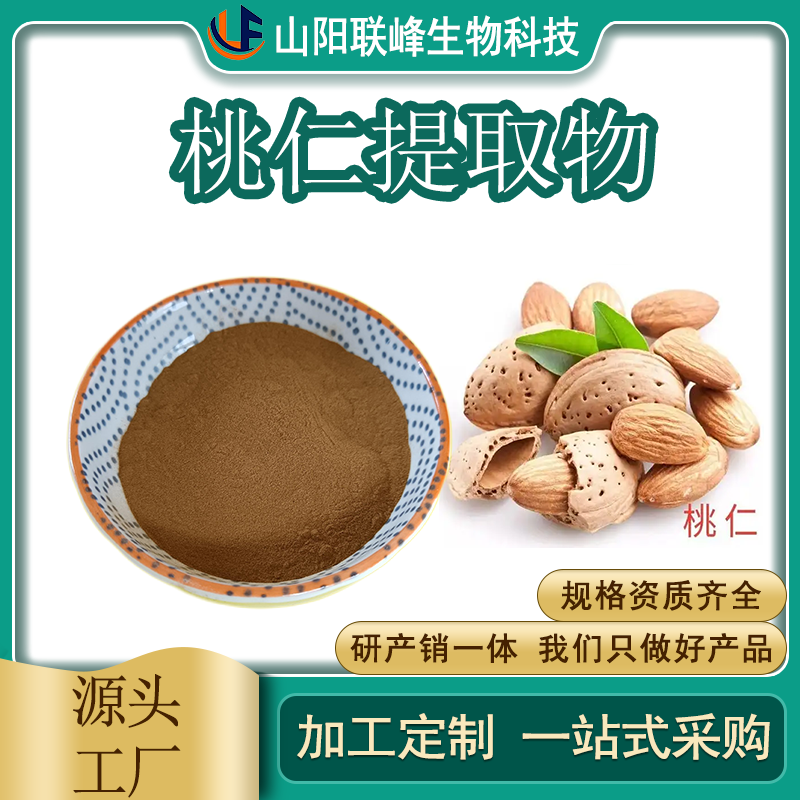 食品级桃仁提取物 心选原材料 水溶桃仁粉 物灵 固体饮料原料 国标品质