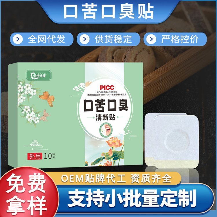 批发艾草口苦口臭贴 肝火旺口干口气清新贴 艾灸肚脐贴保健贴代发