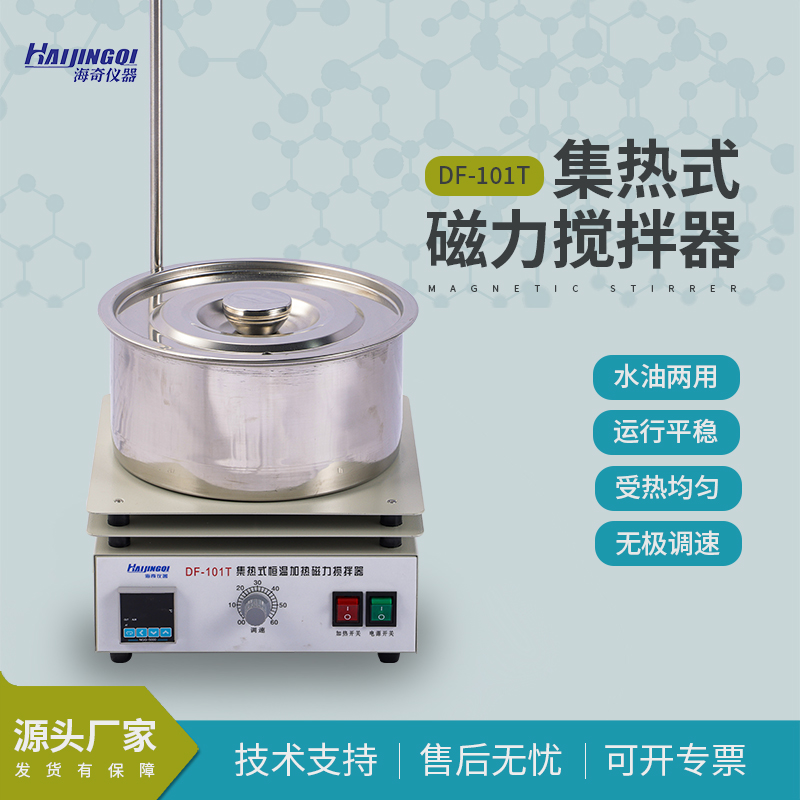 集热式磁力搅拌器 实验室数显恒温油浴锅水浴锅电动搅拌机DF-101T
