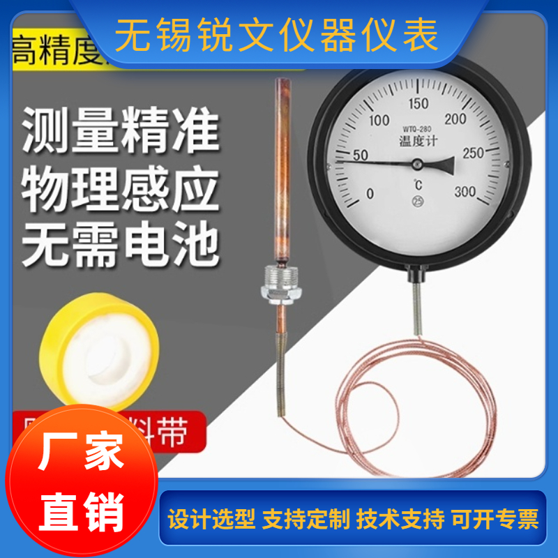 锐文 耐震不锈钢压力式温度计WTZ-280-N 100度 线3米 1/2 探头10*150
