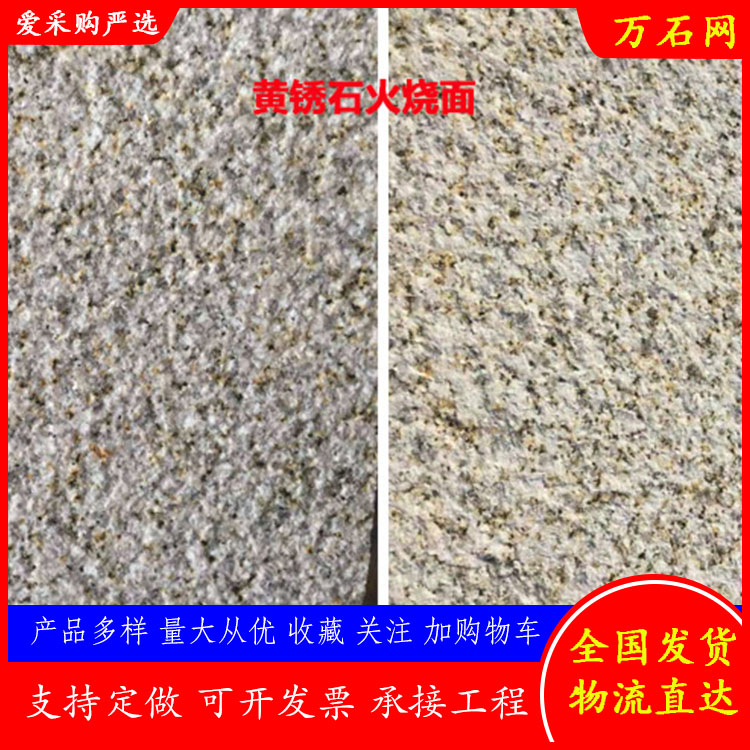 黄锈石花岗岩火烧板 地铺石 别墅外墙荔枝面干挂板 黄金麻火烧面板材