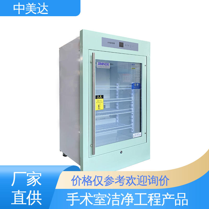 BLG恒|温箱 独立冷凝风道技术 可多层选配 手术室保冷柜 中美达