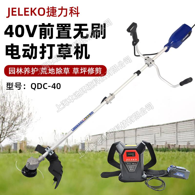 JELEKO捷力科割草机QDC-40手持式锂电修剪机DCJ-40NB电动修边机