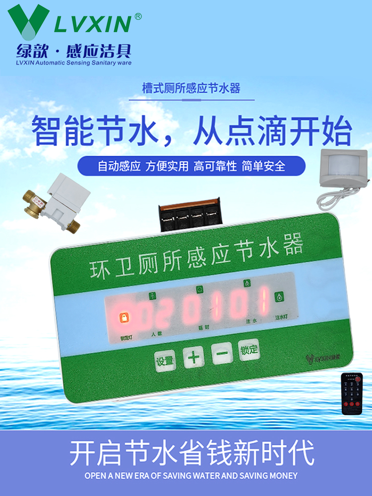 绿歆沟槽式厕所感应节水器学校公厕大便槽小便池节水箱自动冲水阀