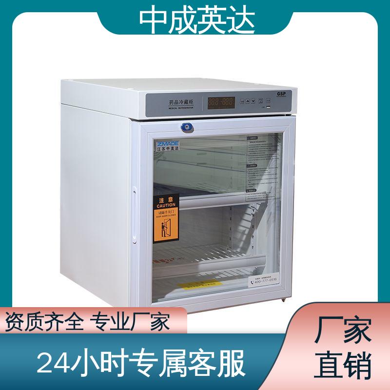 中药材保鲜柜 生物实验室用 多规格多容量 YC-50药品冷藏柜 中成英达