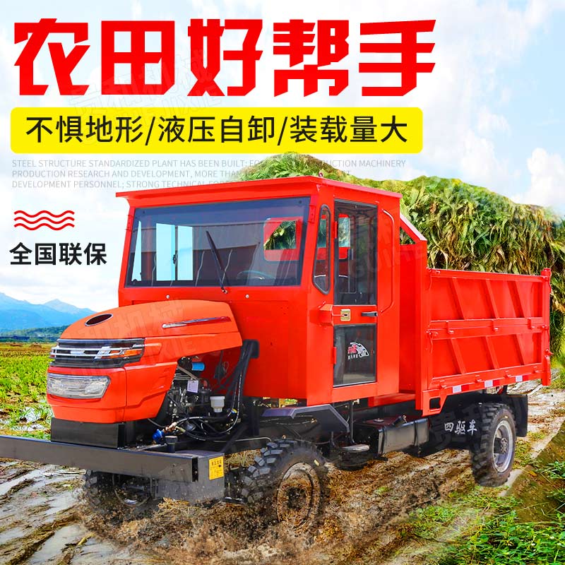 农用四轮自卸翻斗车 四不像农用车 拖拉机四驱运输车